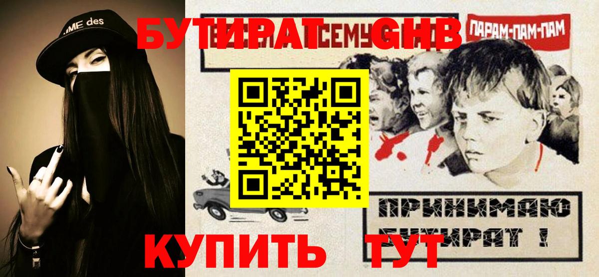 БУТИРАТ  Вход с VPN  Гусев  Бутират буратино 