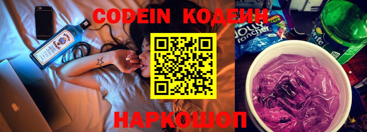 Кодеиновый сироп Lean напиток Lean (лин) Гусев