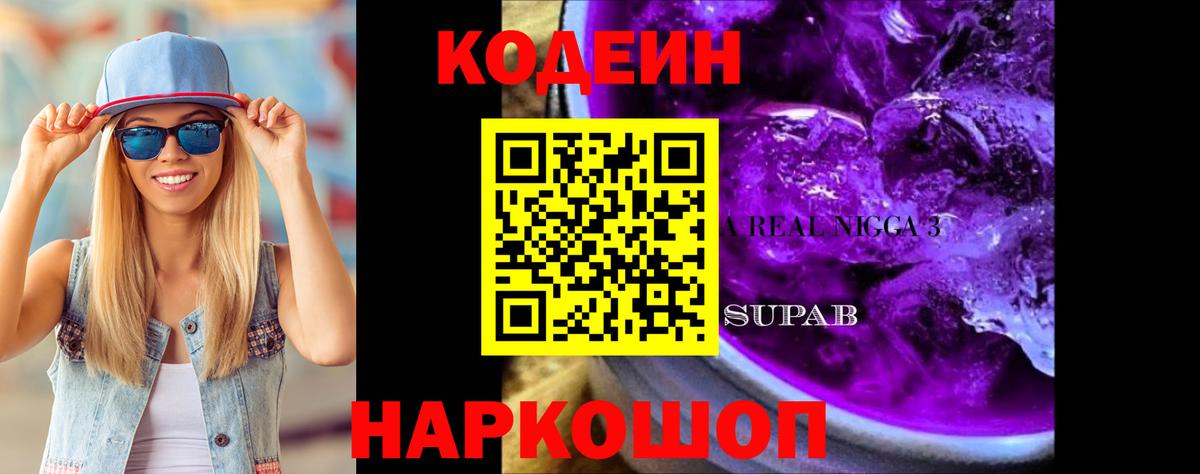 Кодеиновый сироп Lean Purple Drank  Кодеин Purple Drank  Гусев  Вход с VPN 